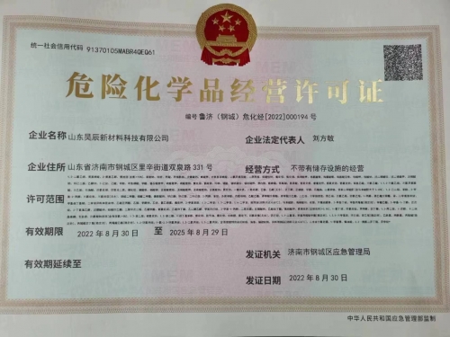 危化證
